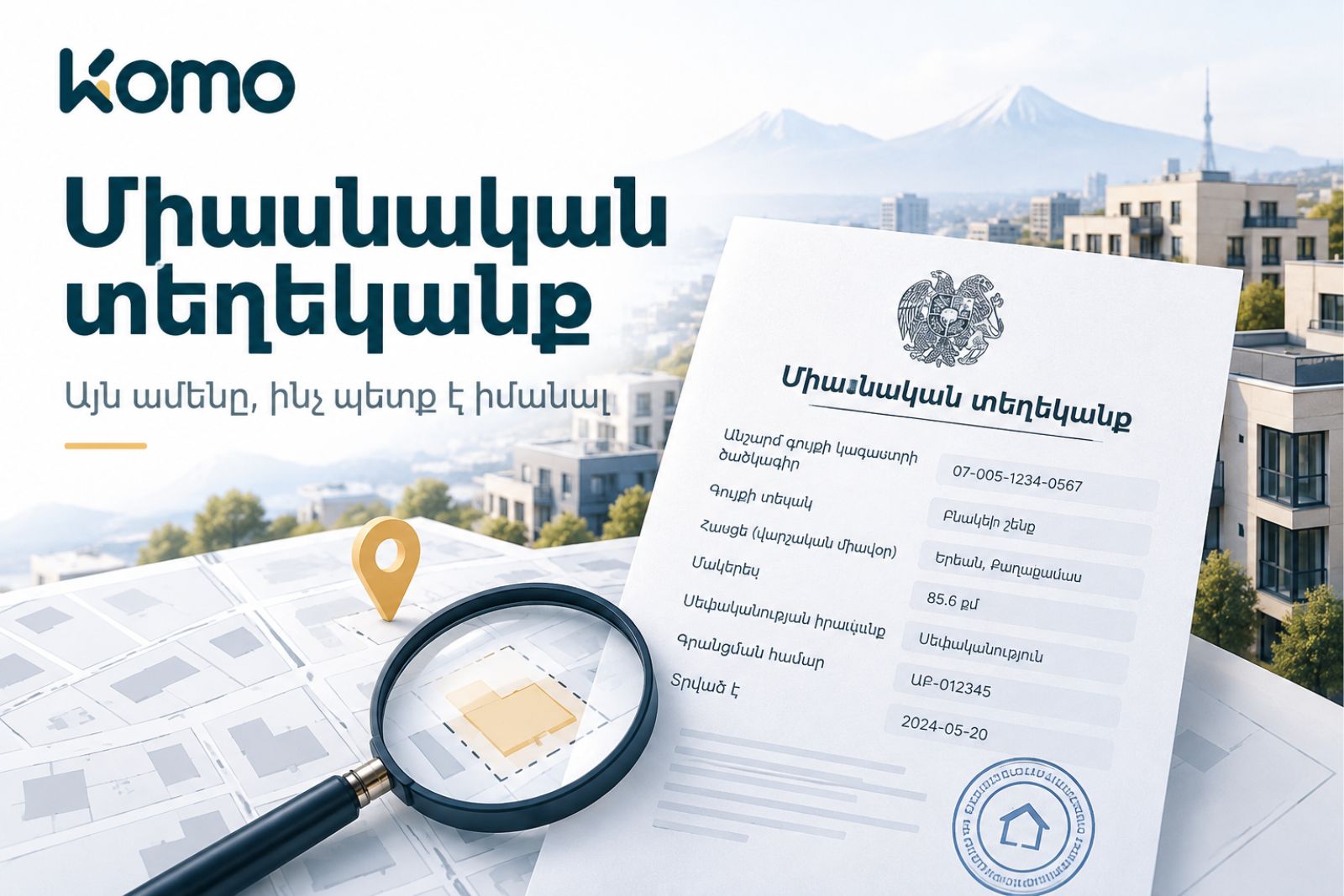 <<Միասնական տեղեկանք․ այն ամենը, ինչ պետք է իմանալ>> blog post cover image